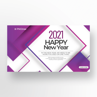 紫色几何图形元素商务2021新年宣传banner