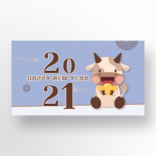 牛年2021新年海报模板_可爱牛年2021新年宣传banner