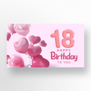 粉色气球生日快乐海报模板_粉色背景banner生日快乐