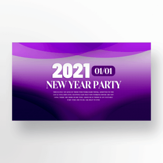 时尚流行海报模板_时尚流行2021新年商业庆祝banner设计