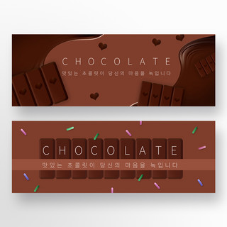 巧克力创意海报模板_创意巧克力甜品banner