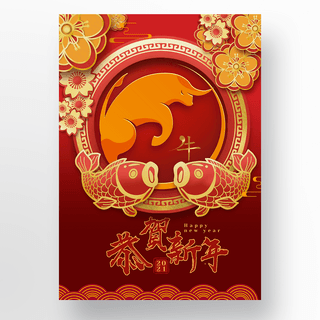 红色喜庆中国农历新年海报
