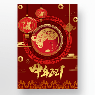 中国新年传统节日海报