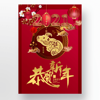 传统红色中国新年海报