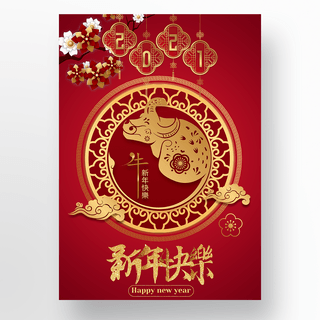 金色剪纸风格中国新年海报