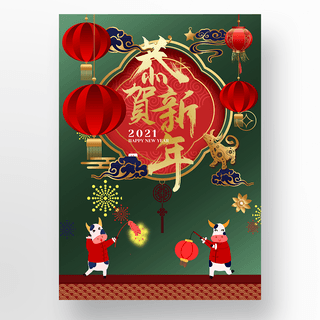 中国农历海报模板_中国农历新年海报