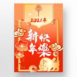 农历新年牛年祥云2021传统红色海报