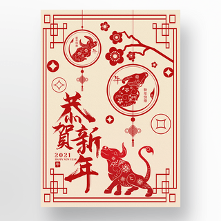 中国剪纸风格农历新年海报