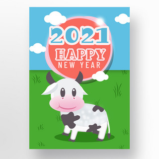 2021小牛海报模板_可爱牛年2021宣传模板可爱灰白小牛