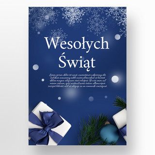 圣诞节雪花礼盒海报模板_蓝色梦幻雪花质感圣诞节快乐节日宣传海报