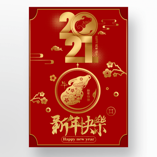 中国风牛年剪纸海报模板_剪纸中国风2021新年海报