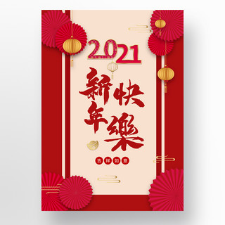 中国新年红色2021灯笼传统海报