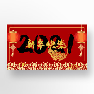 中国新年牛年红色2021传统banner