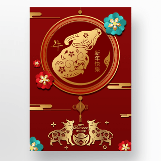 剪纸风格传统中国新年海报