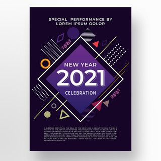 风格设计海报模板_新年2021孟菲斯风格设计