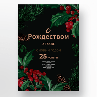圣诞节深色海报模板_深色精美植物圣诞节海报