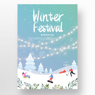雪地雪松海报模板_简约温馨清新蓝色渐变雪地滑雪冬季活动海报