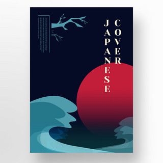 海浪封面海报模板_现代日本风格封面海报设计