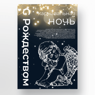 圣诞快乐海报背景海报模板_深色背景俄语圣诞快乐海报