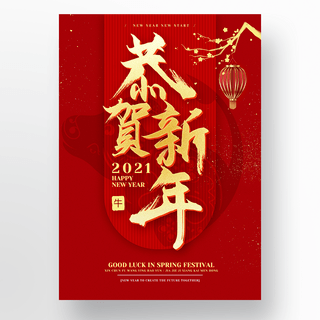 喜庆红色传统中国新年海报