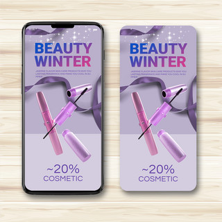 冬季美妆海报模板_紫色简约质感韩国风格流行冬季美妆促销宣传模板