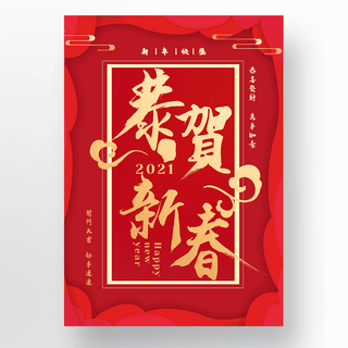 中国传统剪纸风海报模板_金色剪纸风硌农历新年海报