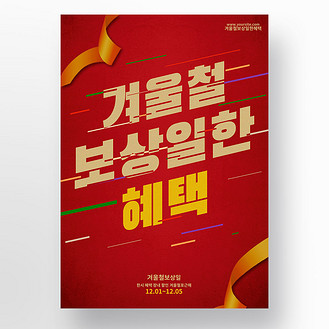 时尚创意彩色穿插线条热烈氛围创意排版促销海报