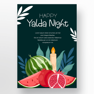 水果背景西瓜海报模板_海报深绿色背景yalda night