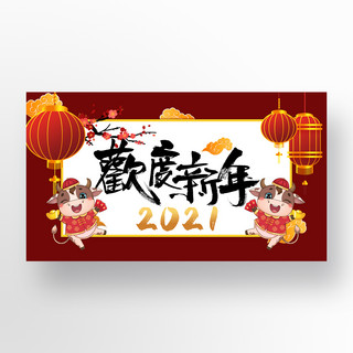 中国新年灯笼红色海报模板_中国新年牛年红色灯笼banner
