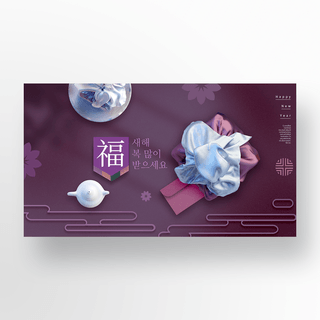 高端紫色传统礼盒新年祝福banner