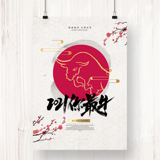 中国传统风格2021新年海报