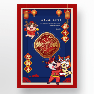 中国新年春节传统海报