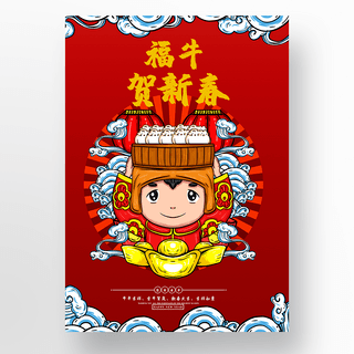 新春海报模板_红色中国新年贺新春海报