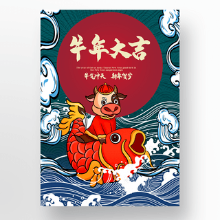 2021春节鲤鱼插画海报