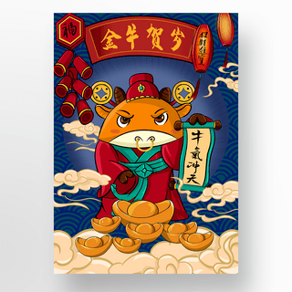 传统中国春节插画海报