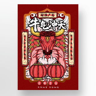 红色手绘中国风格春节海报