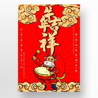 新年快乐红色节日插画海报