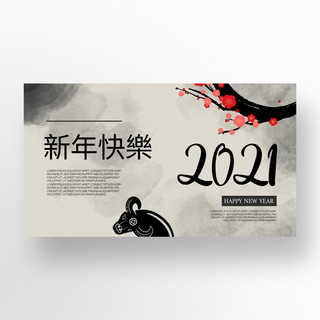 新年促销banner海报模板_简约水墨风格传统2021新年促销banner