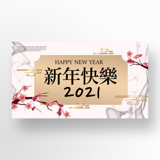 精致大气水墨质感风格传统2021新年促销banner