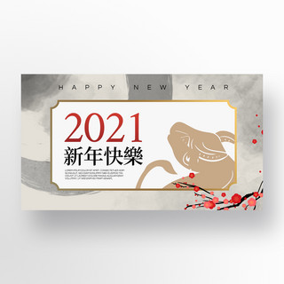 简约质感大气水墨风格传统2021新年促销banner