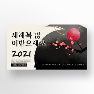banner韩国海报模板_简约水墨梅花韩国风格传统2021新年促销banner