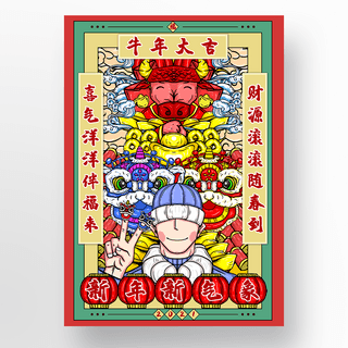 复古中国春节插画海报