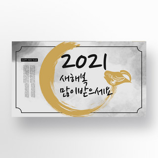 简约水墨质感韩国风格传统2021新年促销banner