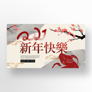 新年促销banner海报模板_精致大气质感水墨风格传统2021新年促销banner