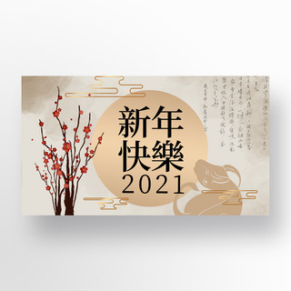 简约大气水墨质感风格传统2021新年促销banner