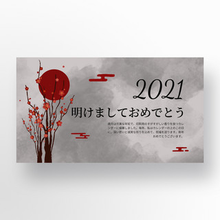 水墨质感简约日系风格传统2021新年促销banner