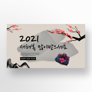banner韩国海报模板_简约水墨质感韩国风格传统2021新年促销banner