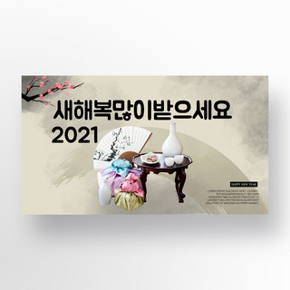 简约梅花水墨质感韩国风格传统2021新年促销banner