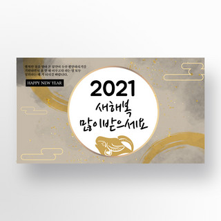 简约深色水墨韩国风格传统2021新年促销banner