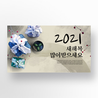 简约水墨质感韩国风格传统2021新年促销banner